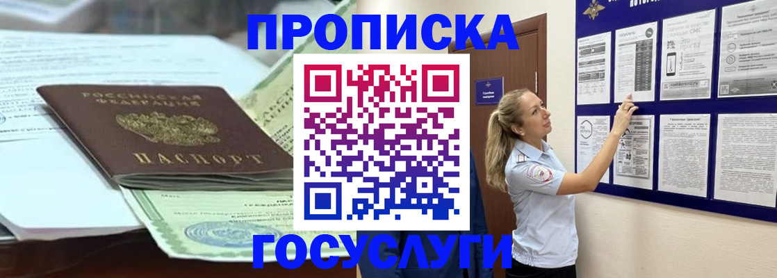 прописка для школы в Карабаново