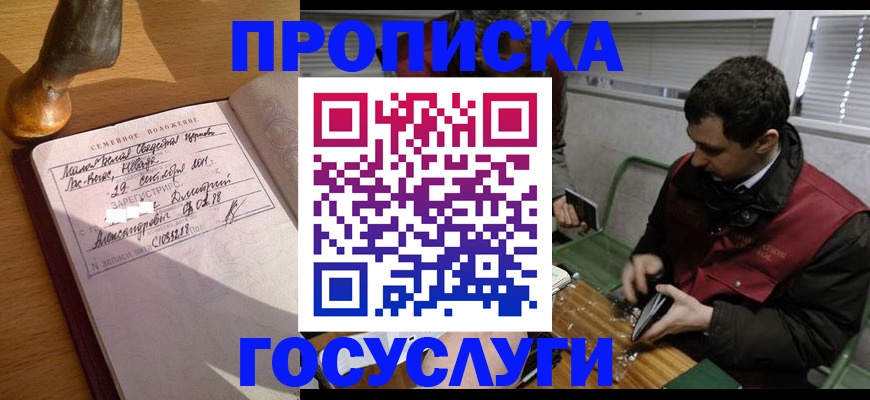 прописка от собственника в Карабаново