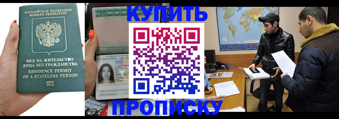 прописка штамп в Карабаново